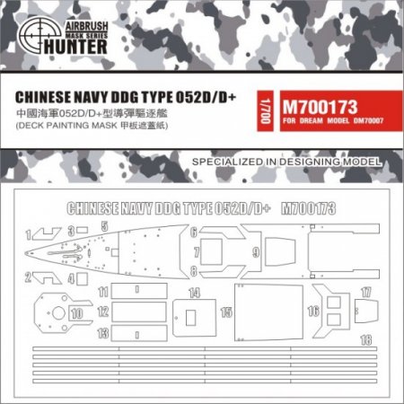 1:700 Маска окрасочная Chinese Navy DDG Type 052d/D+ - M700173