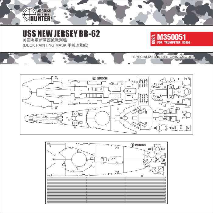 1:350 Маска окрасочная USS NEW JERSEY BB-62 DECK PAINTING MASK (FOR TRUMPETER 80603) - M350051