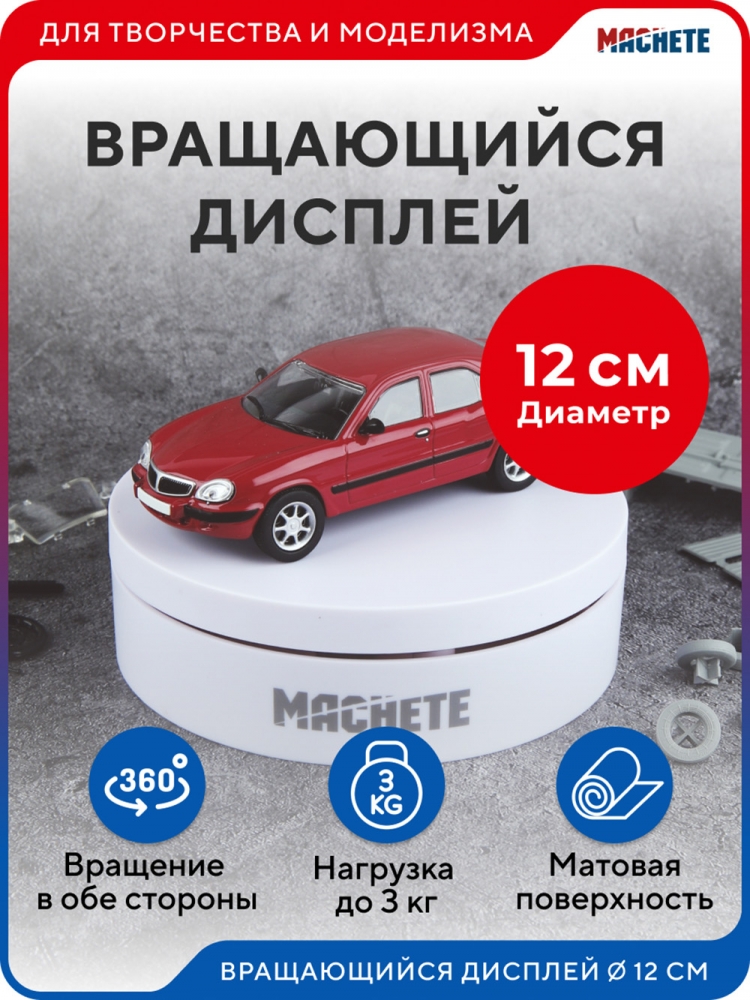 Вращающийся дисплей 12см белый - M0416