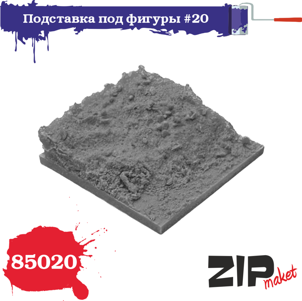 1:35 Подставка для фигуры №20 - 85020
