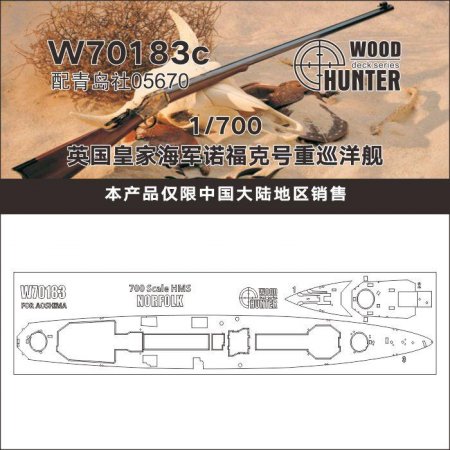 1:700 Палуба HMS NORFOLK CANOPY - W70183
