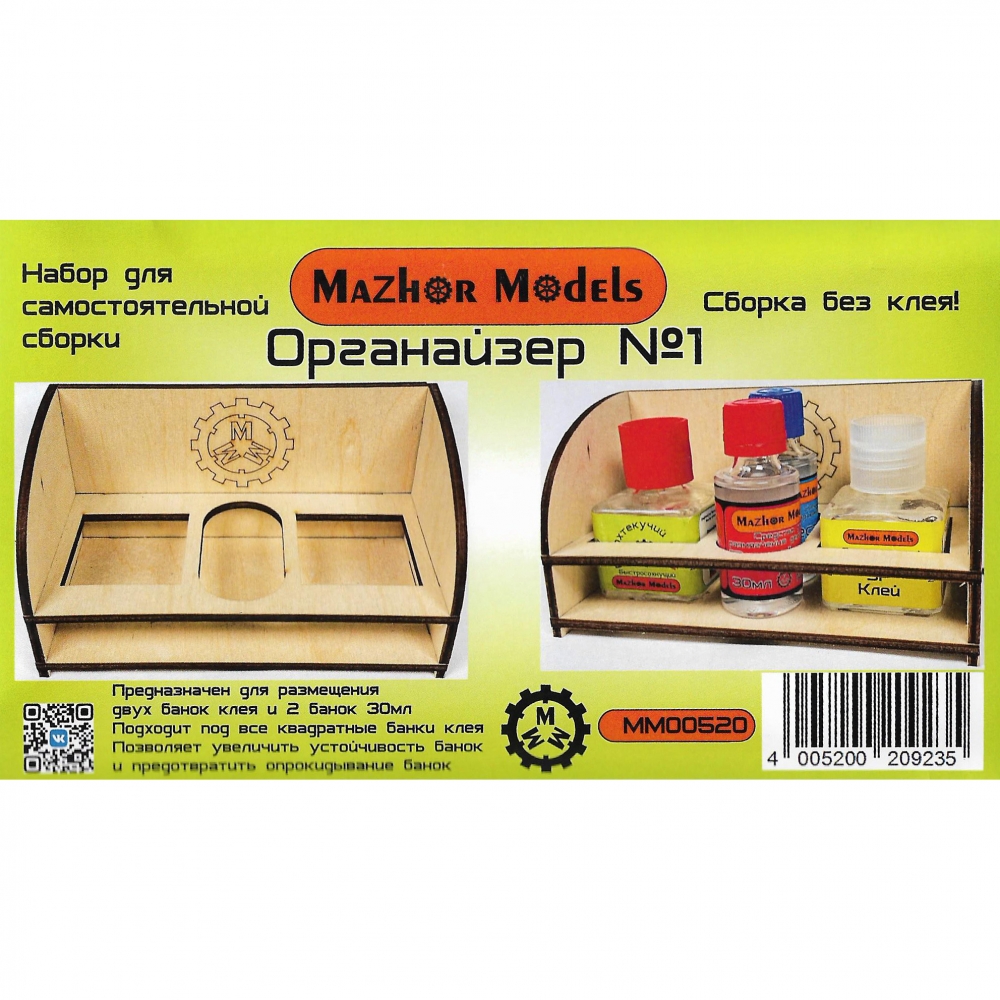 Органайзер № 1 для клея и жидкостей для декалей - ММ520