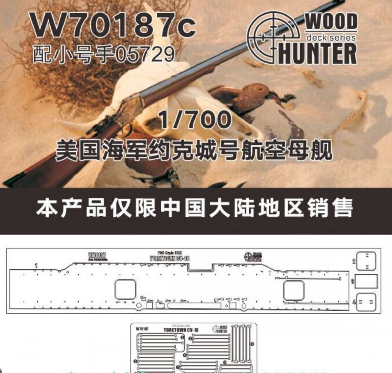 1:700 Набор деталей USS YORKTOWN CV-10 - W70187