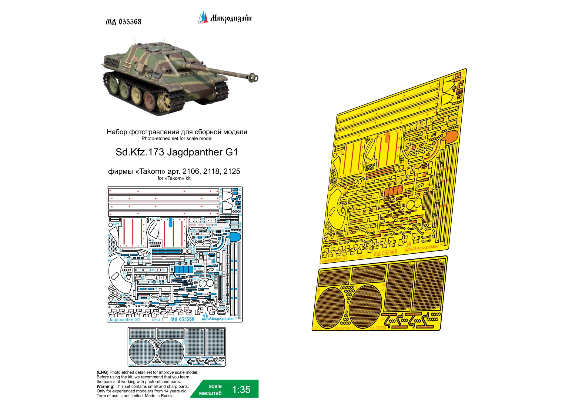 1:35 Фототравление Jagdpanther G1 (Takom) основной набор - 035568