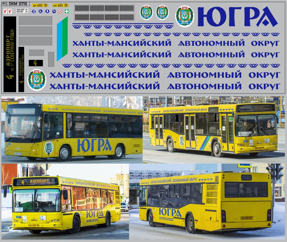 1:43 Набор декалей Минский-203 ЮГРА (200х70) - DKM0715