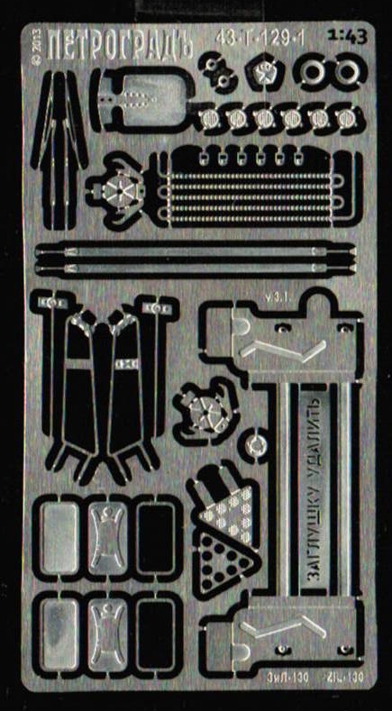 1:43 Фототравление Набор для ЗИL 130 АИСТ, альпак - 43-T-129-1