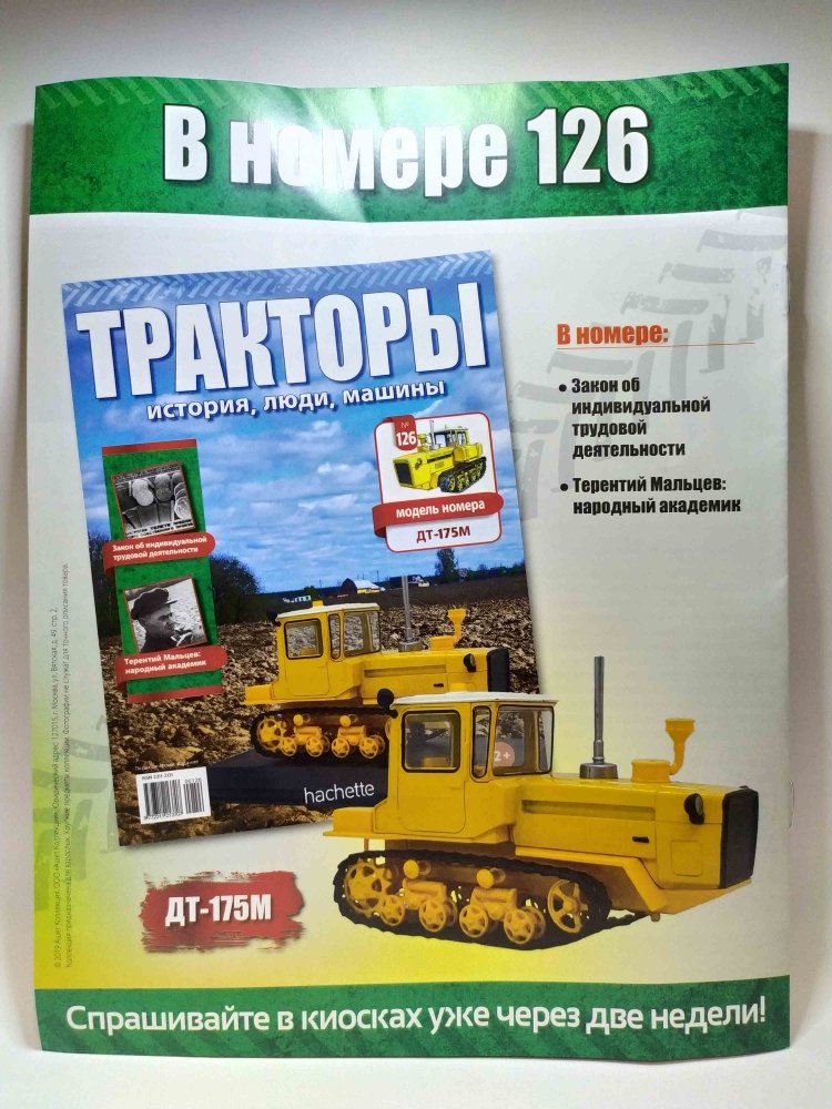 1:43 ДТ-175М, Тракторы 126, желтый - TRC126