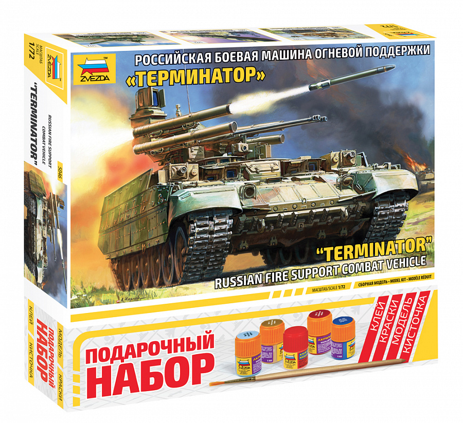 1:72 Сборная модель БМПТ Терминатор (подарочный набор) - 5046П