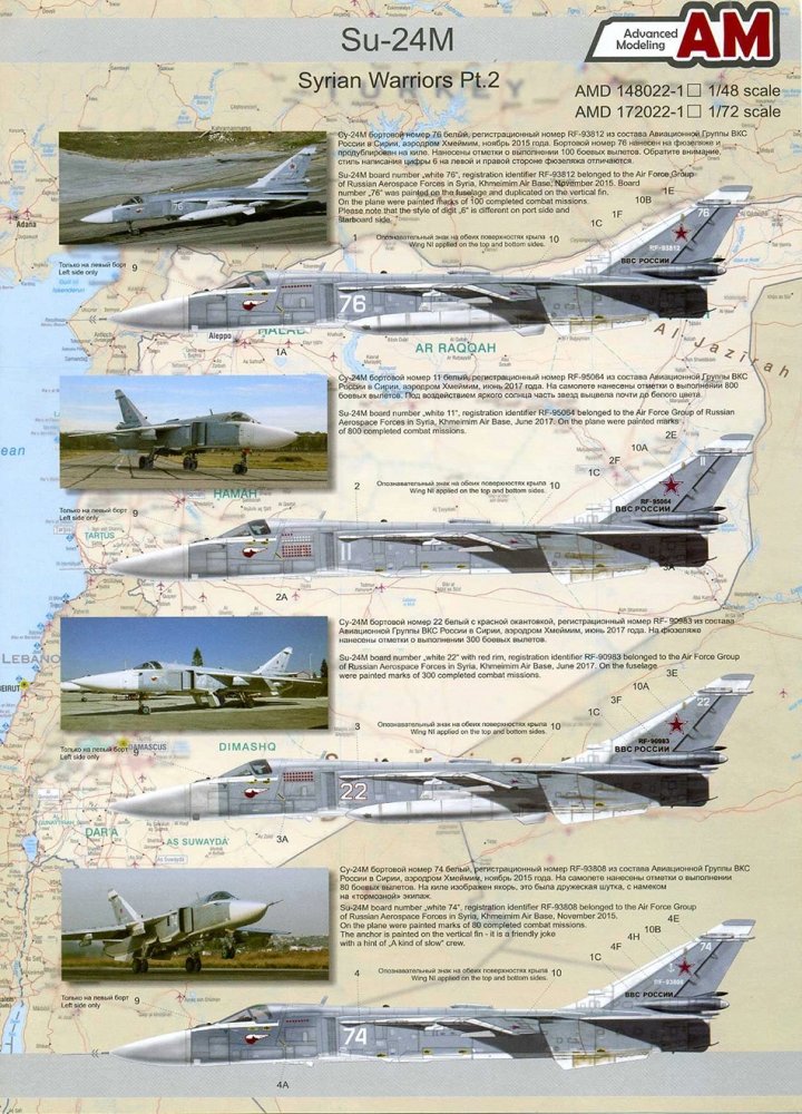 1:48 Декаль Су-24М 'Сирийские воины', часть 2 - AMD148022-1