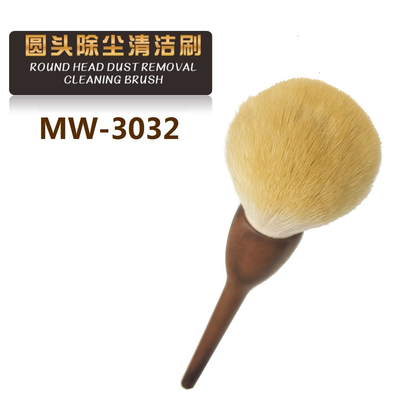 Кисть для удаление пыли - MW-3032