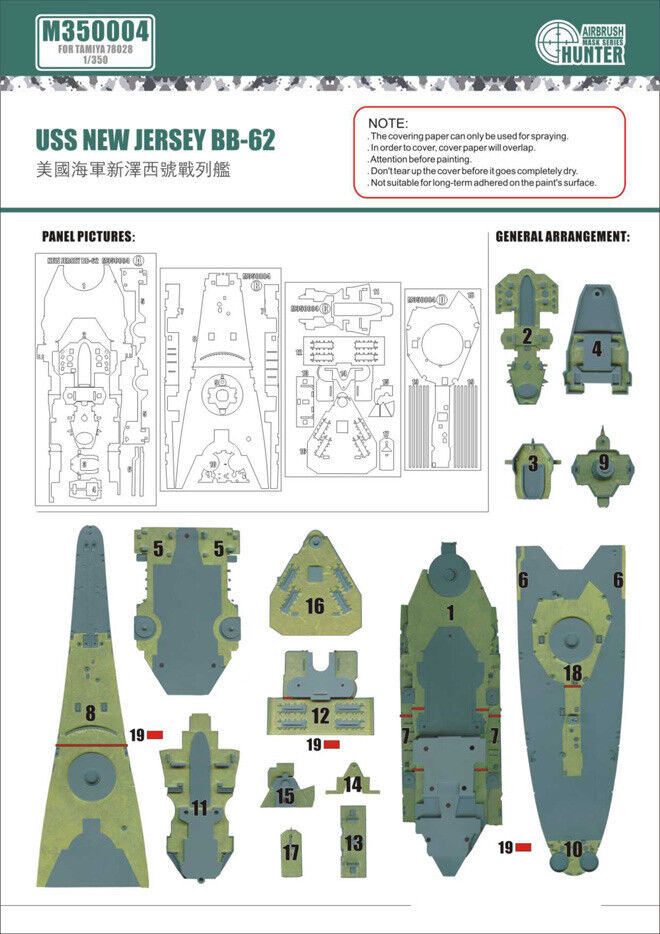 1:350 Маска окрасочная USS BB-62 New Jersey - M350004