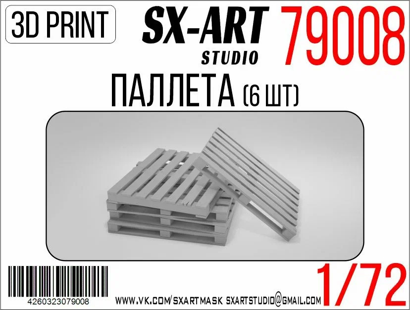 1:72 Паллета (6 шт.) - 79008