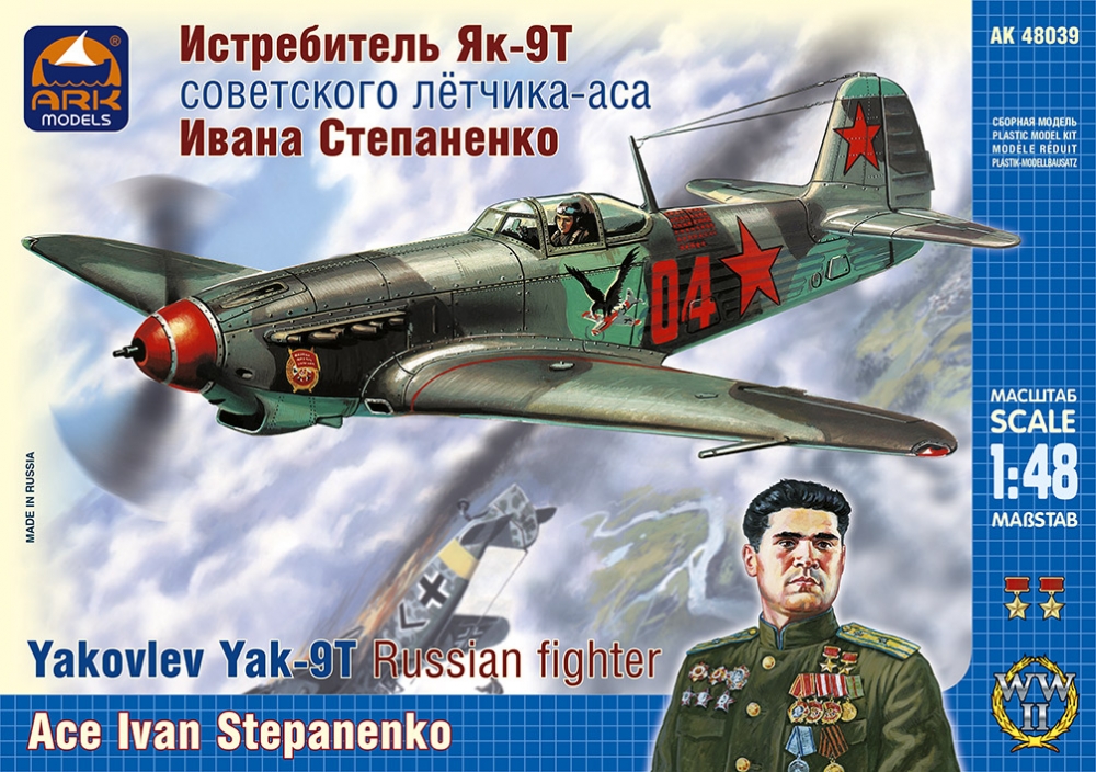 1:48 Сборная модель Советский истребитель Як-9Т (самолет советского летчика-аса Ивана Степаненко) - 48039