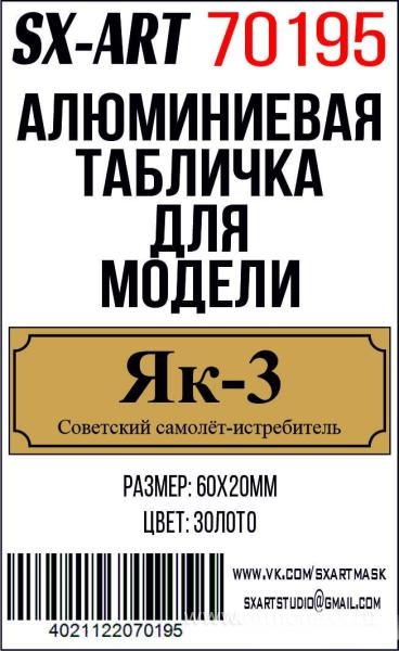 Табличка для модели Як-3 Советский самолёт-истребитель - 70195