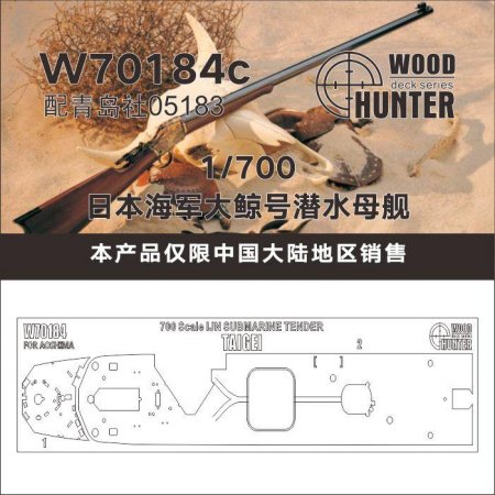 1:700 Палуба IJN SUBMARINE TENDER TAIGEI - W70184