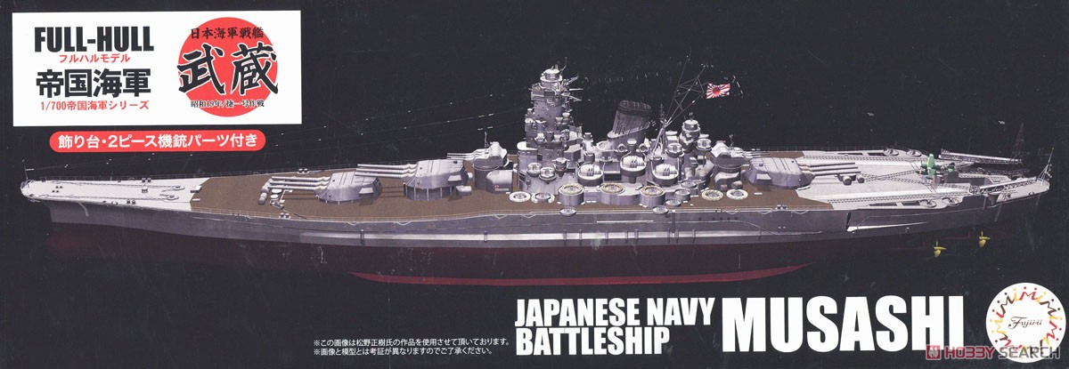 1:700 Сборная модель IJN Battleship Musashi *Sho Ichigo Operation* Full Hull Model 1944 - 451930