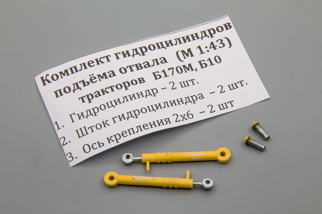 1:43 Комплект гидроцилиндров подъема отвала Б170М, Б10 - ptkit72