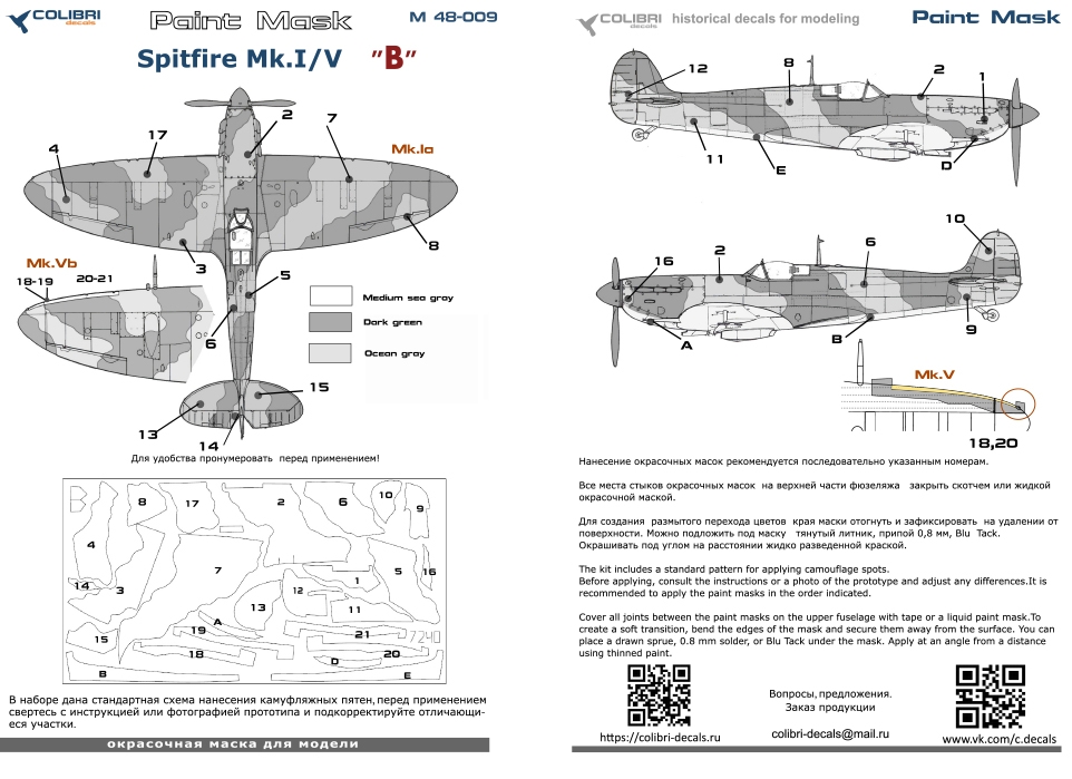 1:48 Маска окрасочная Spitfire Mk.I - V -camouflage B - M48009