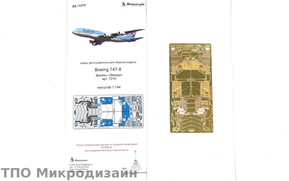 1:144 Фототравление Boeing 747-8 (Звезда) - 144220