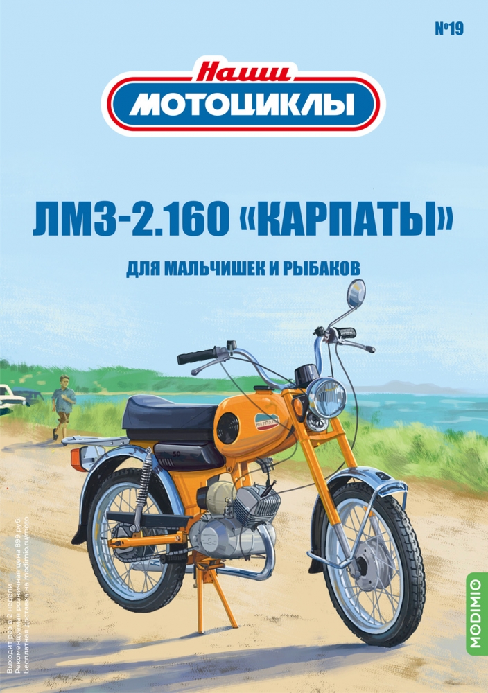 1:24 ЛМЗ-2.160 'КАРПАТЫ', Наши мотоциклы 19 - NM19