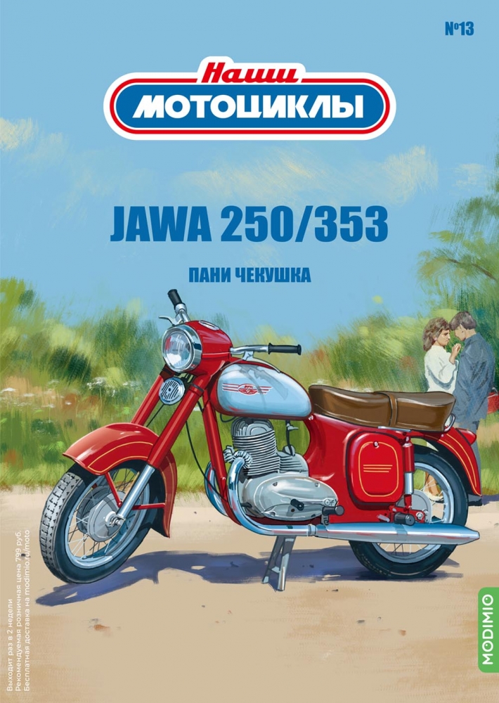 1:24 Jawa-250/353, Наши мотоциклы 13 - NM13