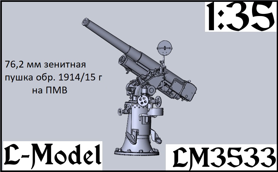 1:35 Сборная модель 76,2 мм зенитная пушка обр.1914/15 г. на ПМВ - 3533