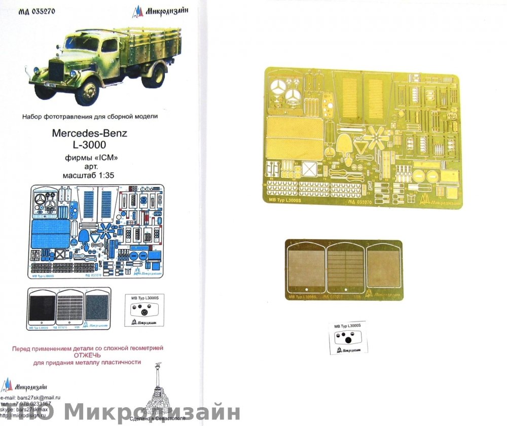 1:35 Фототравление Немецкий грузовой автомобиль Mercedes-Benz L3000 - 035270