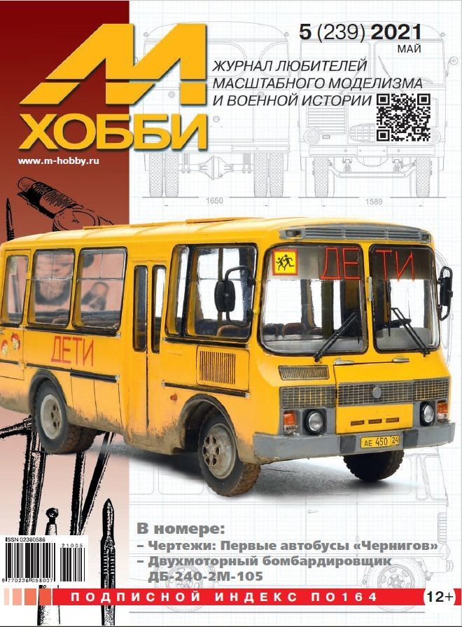 Журнал М-Хобби № 05/2021 - 05-2021