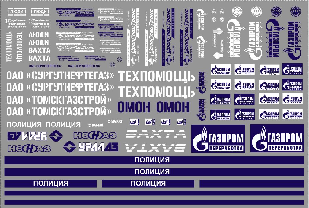 1:43 Декаль для оформления фургонов и автобусов Уральский и Камскийи, 200 х135 мм - S-DKD113