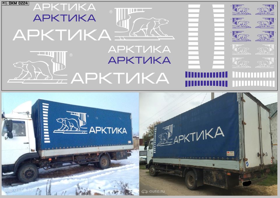 1:43 Набор декалей Арктика (200х70) - DKM0224