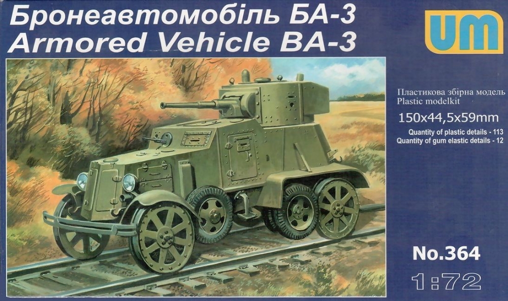 1:72 Сборная модель Советский бронеавтомобиль БА-3 на железнодорожном ходу - 364
