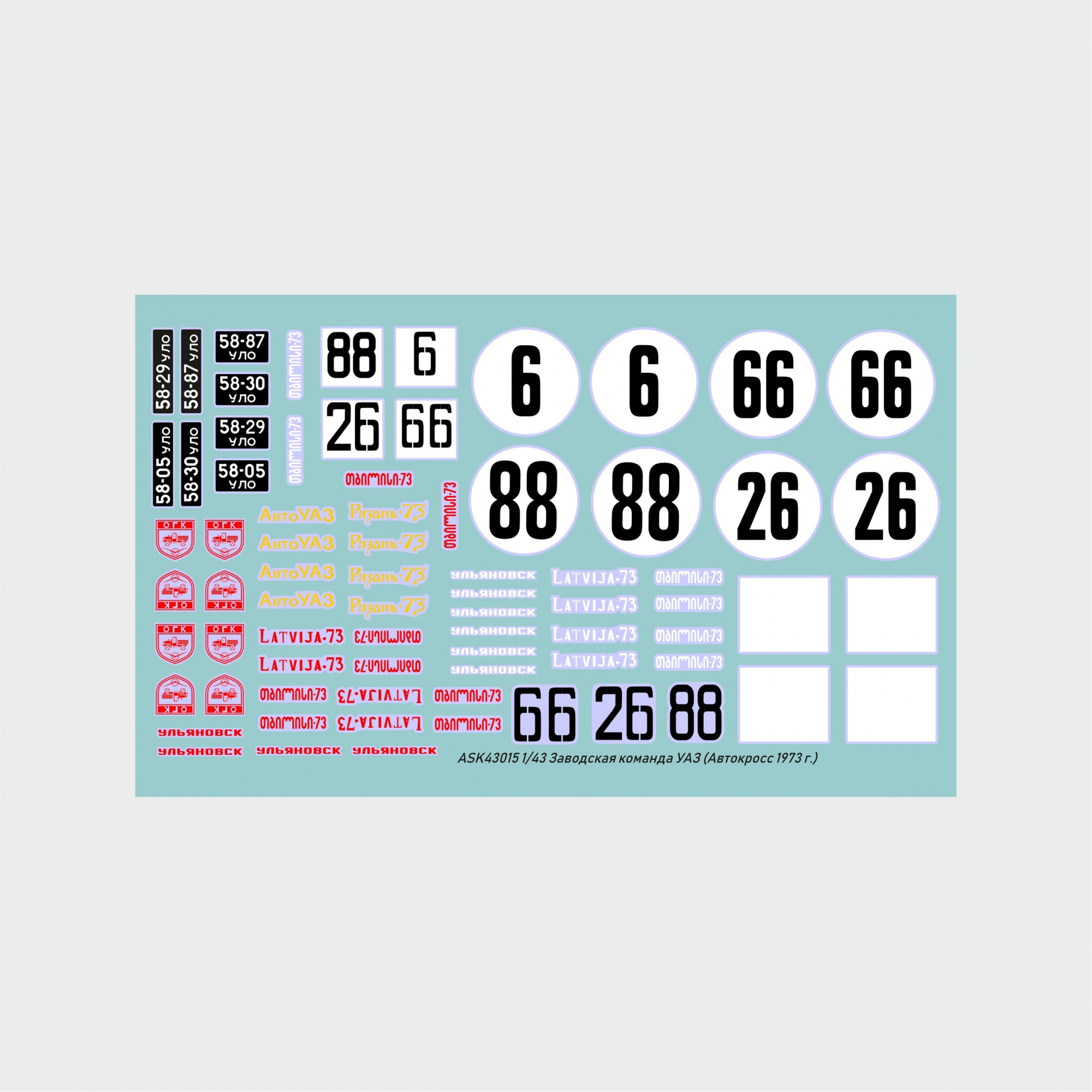 1:43 Декаль УАЗ-469 'Автокросс' (заводская команда, 1973г) - ASK43015