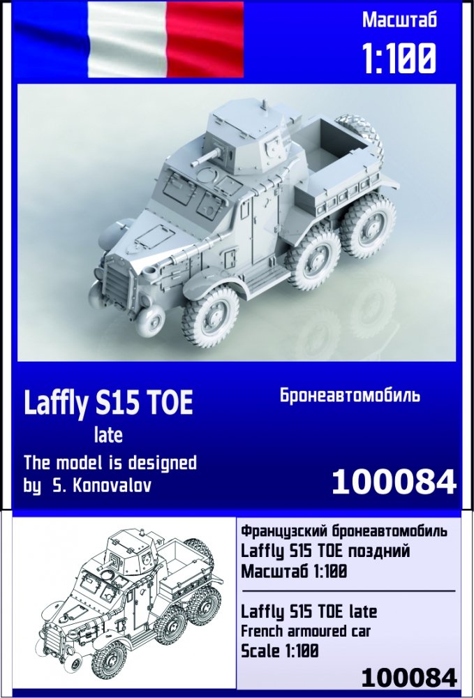 1:100 Сборная модель Французский бронеавтомобиль Laffly S15 TOE (поздний) - 100084