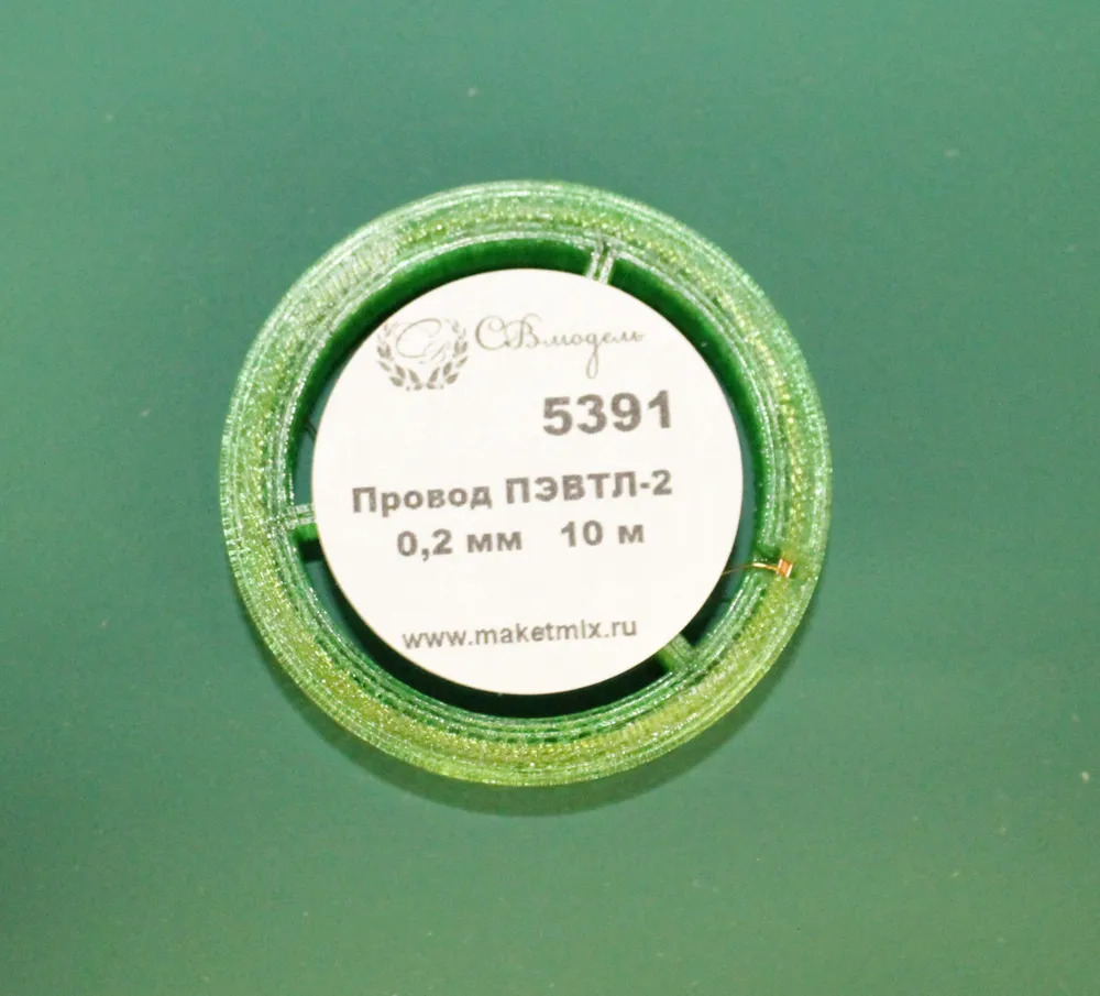 Провод для микромонтажа, изолированный ПЭВТЛ-2  0,2 мм - 10 м - 5391
