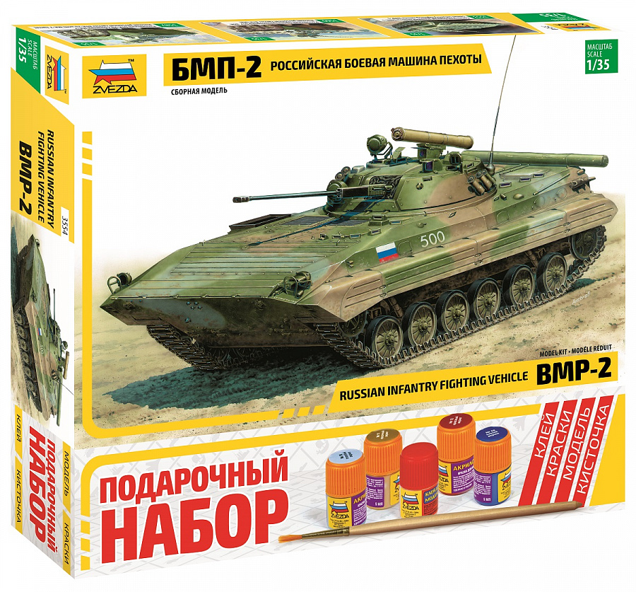 1:35 Сборная модель БМП-2 (подарочный набор) - 3554ПН