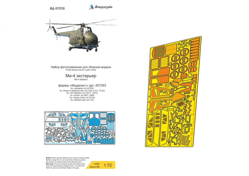 Ми-4 (Моделист) экстерьер - 072276