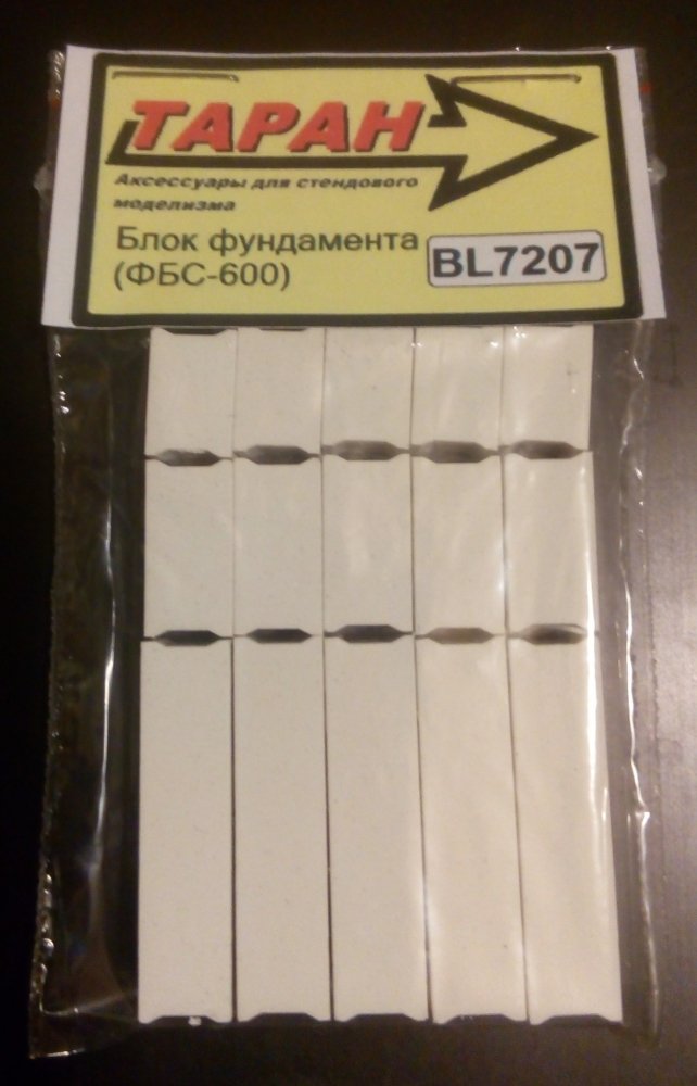 1:72 Блоки ФБС-600 (5 шт. * 880мм, 5 шт. * 1180мм, 5 шт. * 2380мм), серый - BL7207