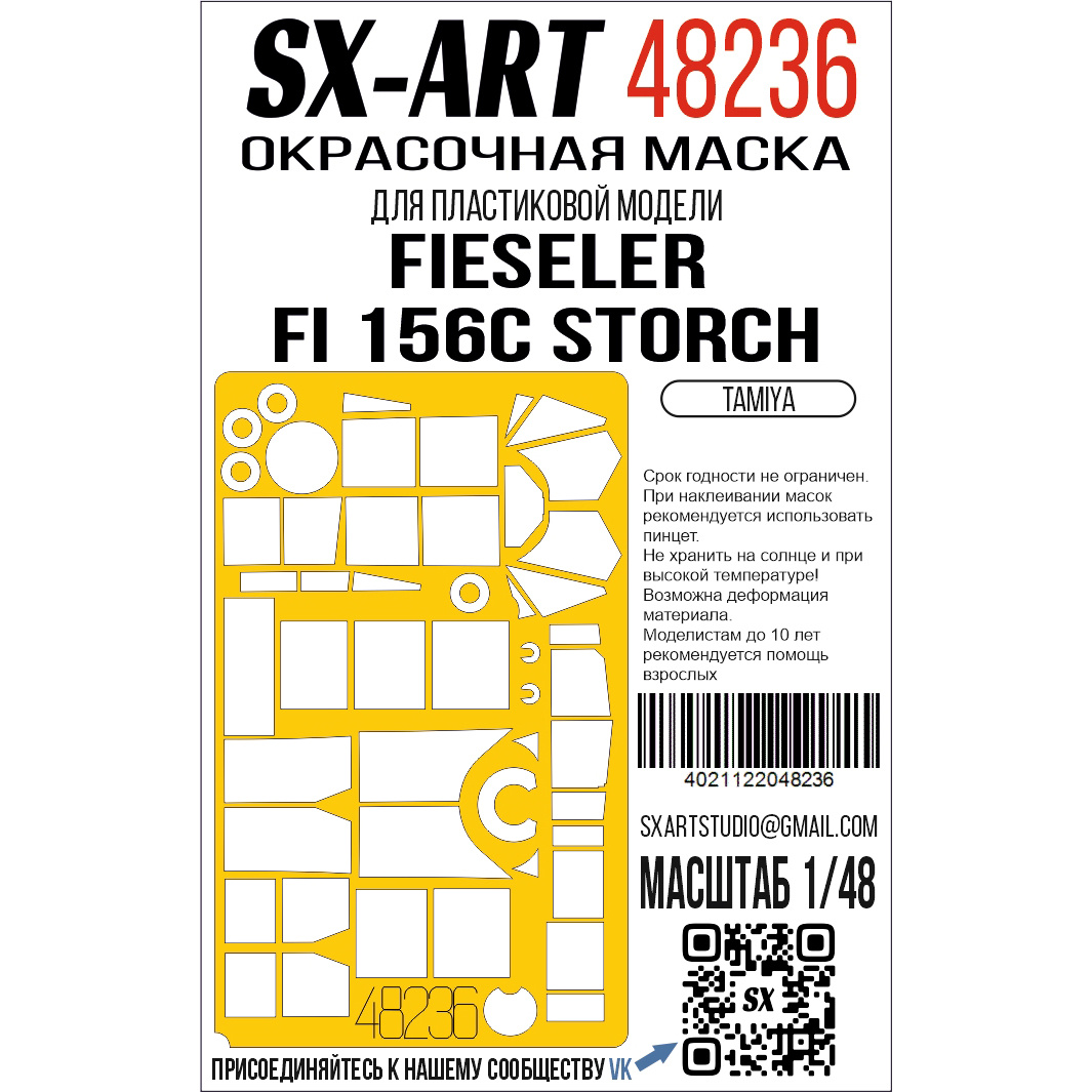 1:48 Маска окрасочна Fieseler Fi 156C Storch (Tamiya) - 48236