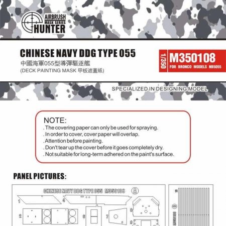 1:350 Маска окрасочная Chinese Navy DDG Type 055 Deck Painting Mask (For Bronco Models Nb5055) - M350108