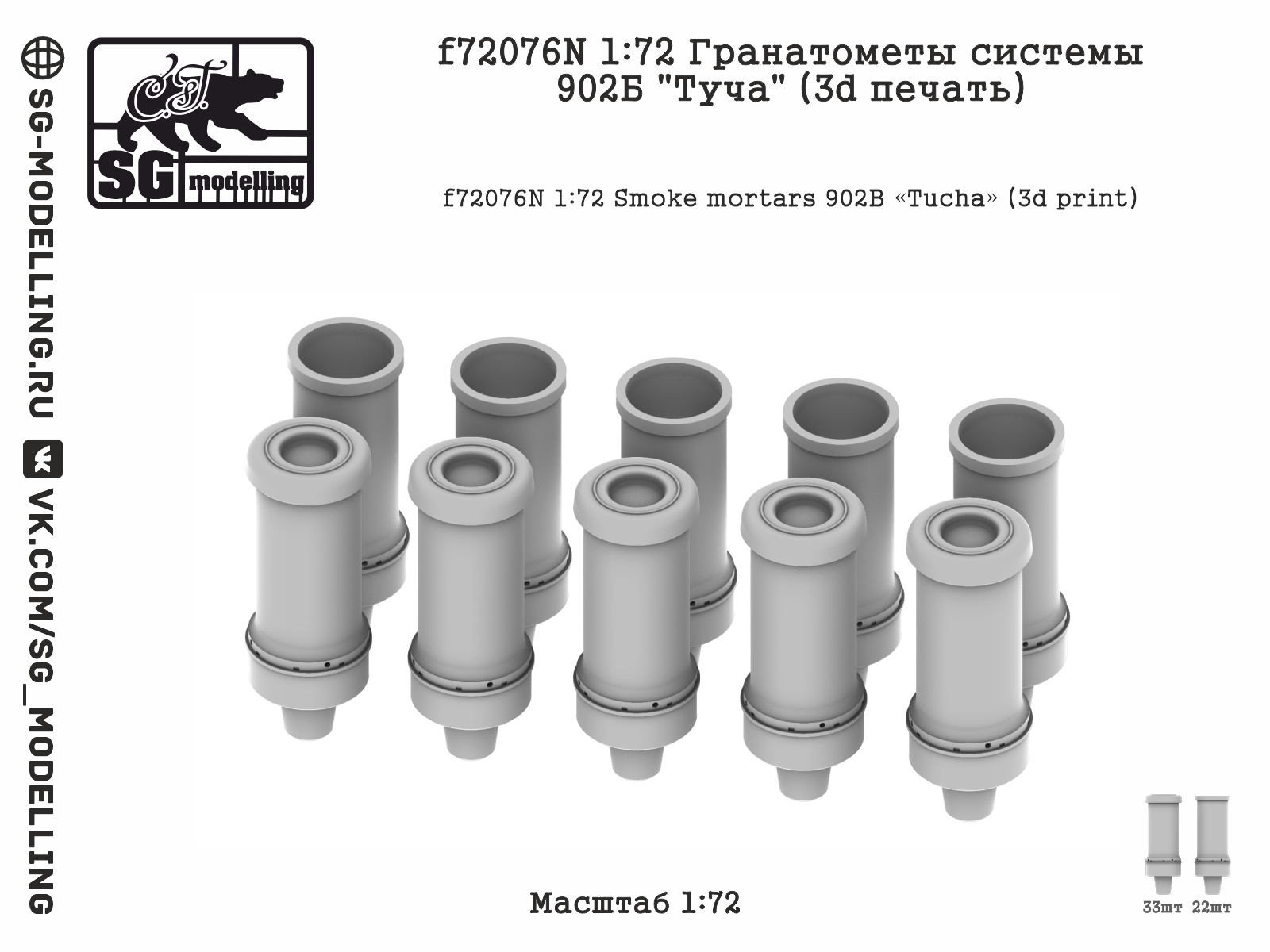 1:72 Гранатометы системы 902Б 'Туча' (3d печать) - f72076N
