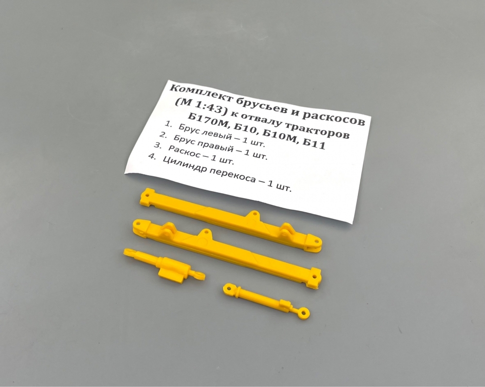 1:43 Комплект брусьев и раскосов для отвала Б170/Б10 - ptkit103