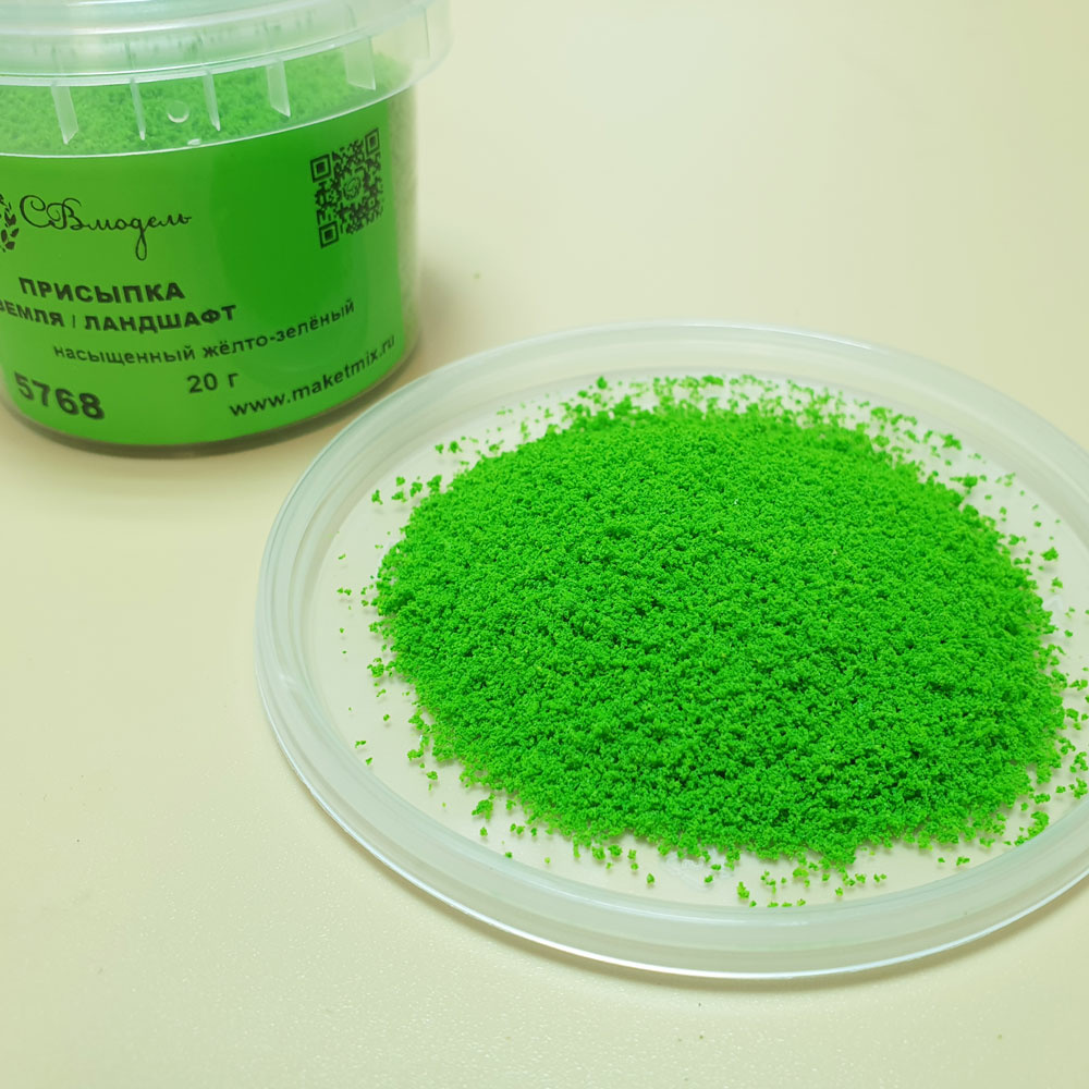 1:72 Присыпка земля/ландшафт насыщенный желто-зеленый, 130 мл - 5768