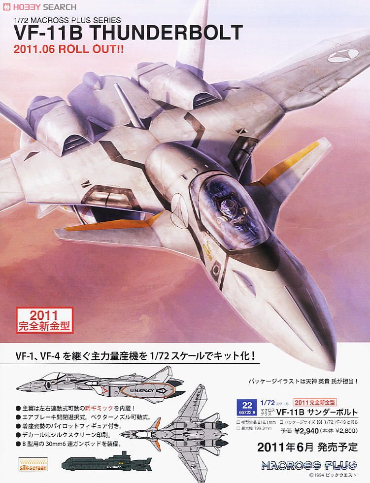 1:72 Сборная модель Истребитель VF-11B THUNDERBOLT, вселенная Макросс - 65722