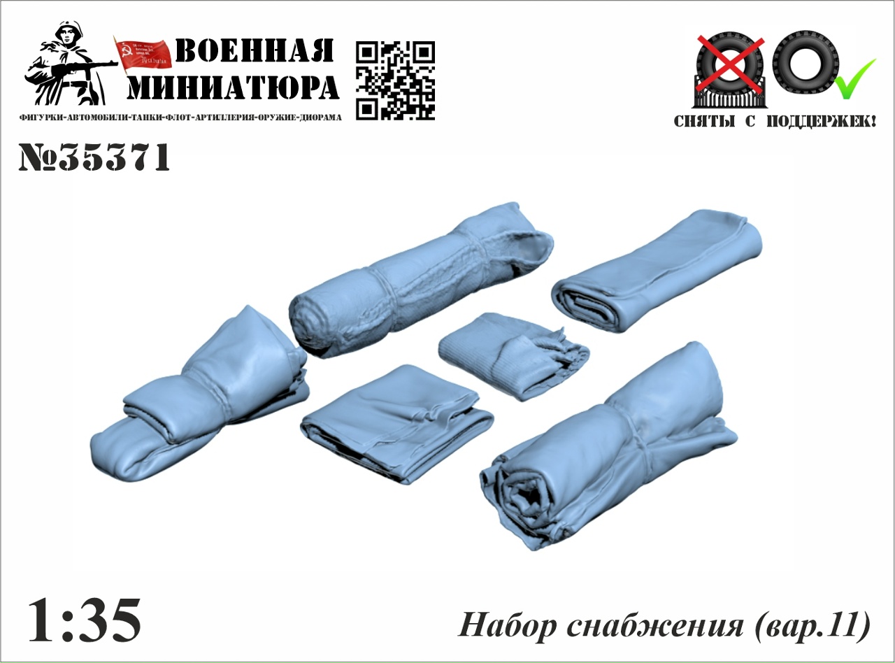 1:35 Набор снабжения (вар.11) - 35371