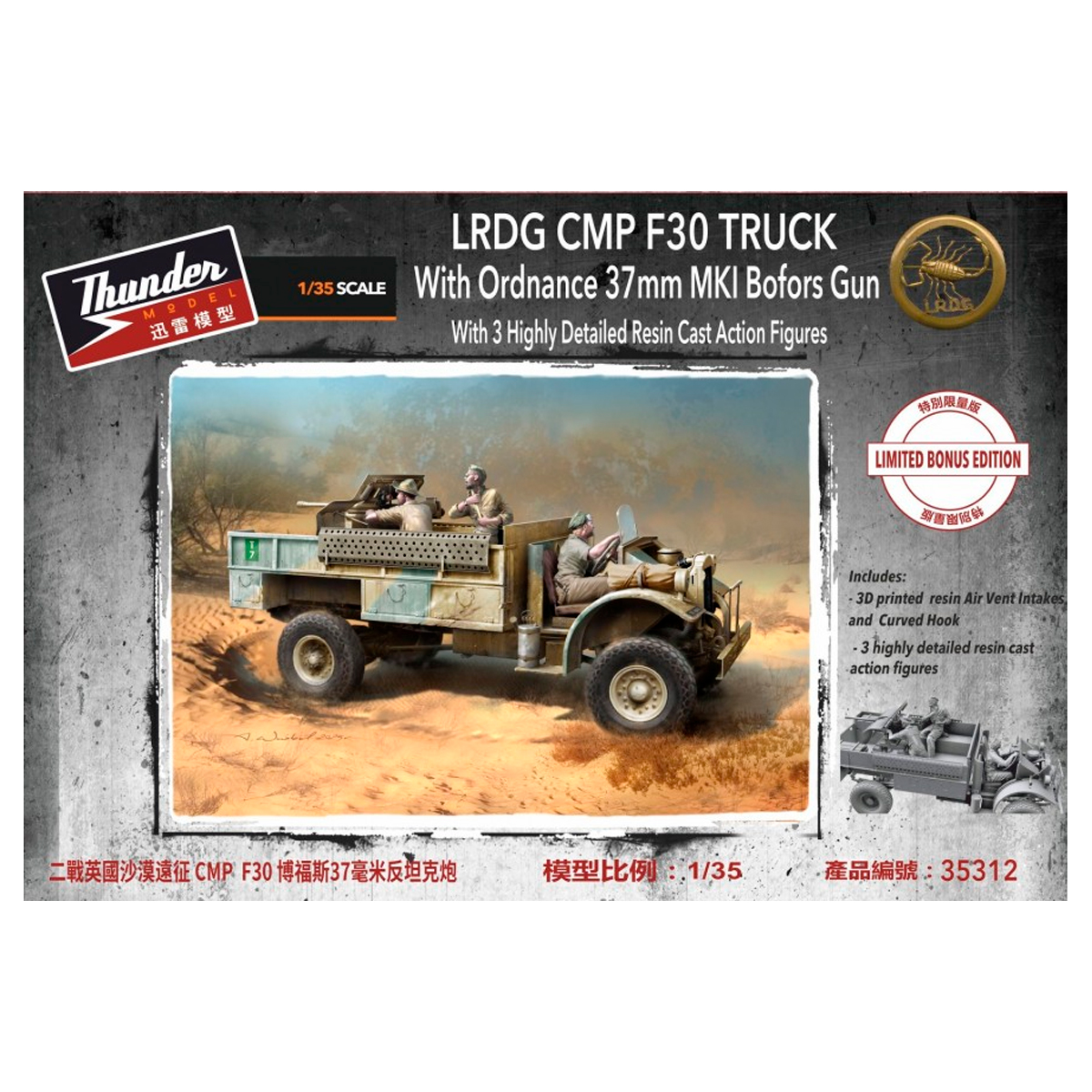 1:35 Сборная модель LRDG F30 Gun Truck с фигурками - TM35312