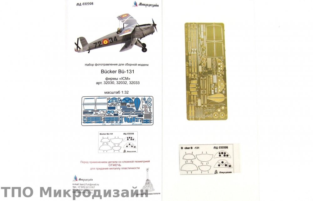 1:32 Фототравление Bücker Bü-131 - 032208