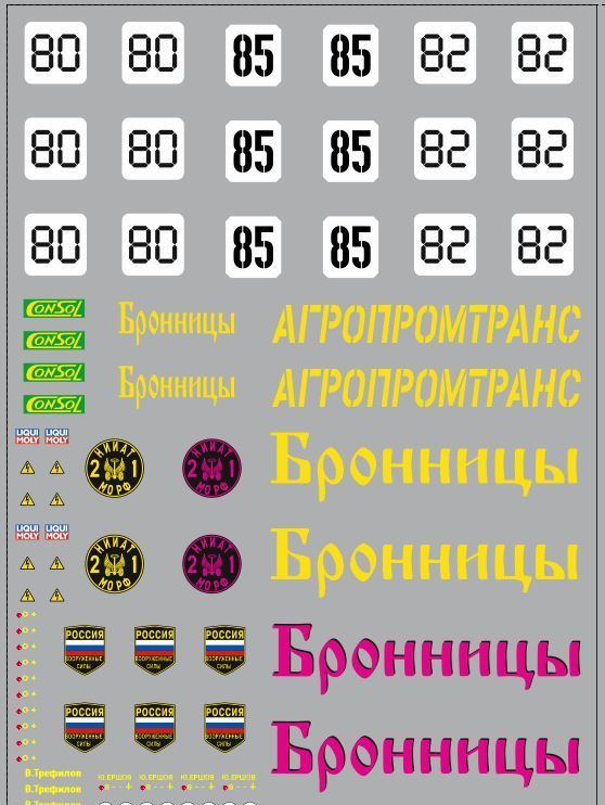 1:43 Набор декалей Автокросс (вариант 1) (100х140) - DKM0052