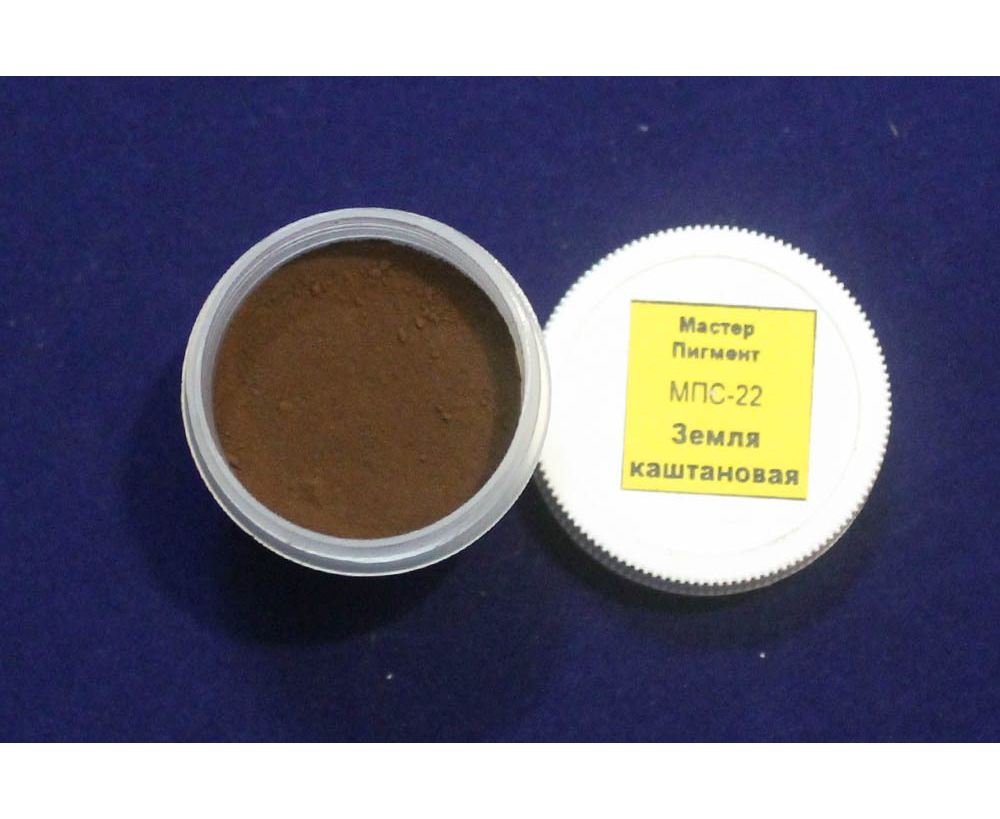 Пигмент 'земля каштановая', 20 мл - МПС-22