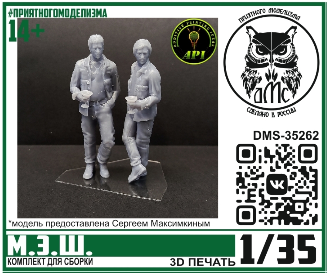 1:35 Сборная модель М.Э.Ш. (2 фигурки) - DMS-35262