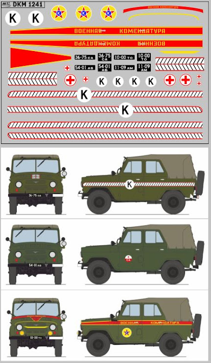 1:43 Декаль УАЗ 469 ВС ГСВГ/ЗГВ (100х70) - DKM1241